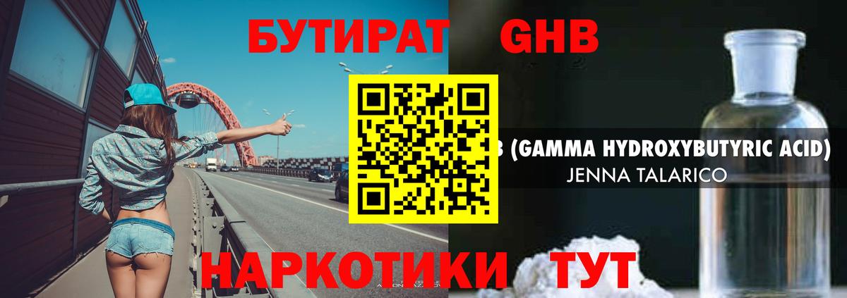 Бутират 99%  Вход с VPN  Бутират  Тамбов 