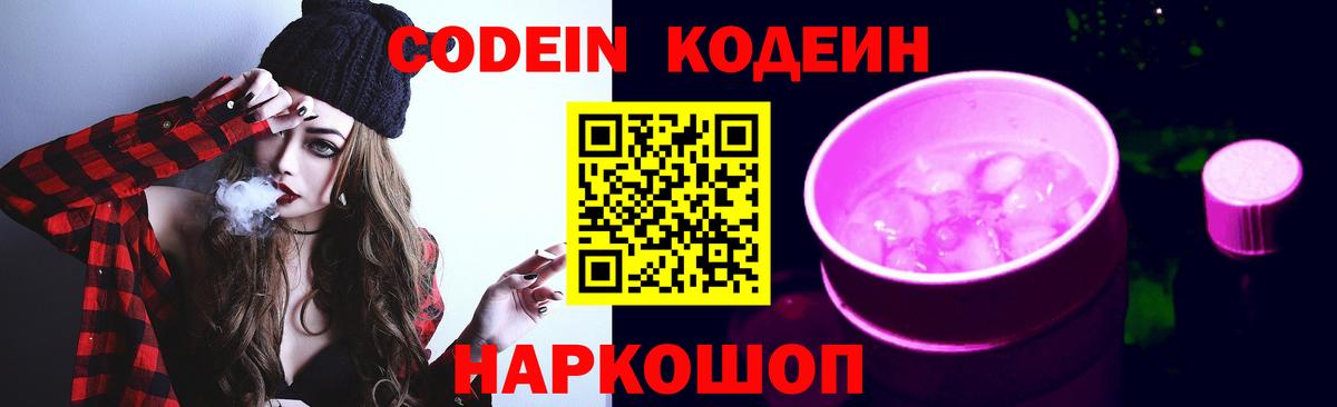 Тамбов  Codein напиток Lean (лин)  Вход с VPN 