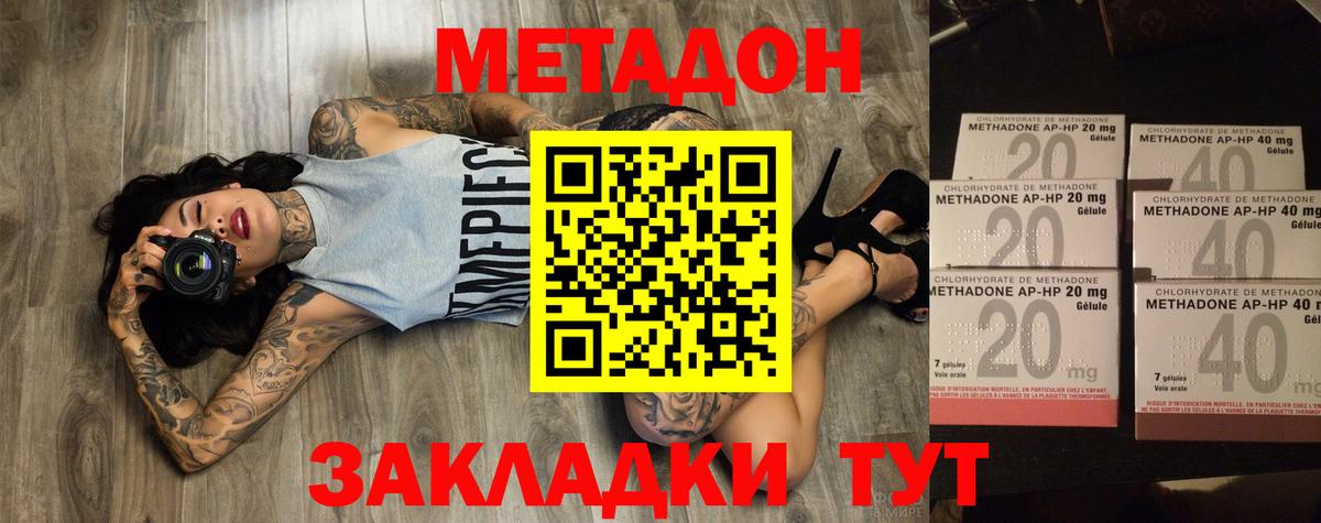 МЕТАДОН кристалл Тамбов